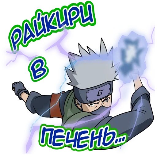 Стикер Наруто Стиль