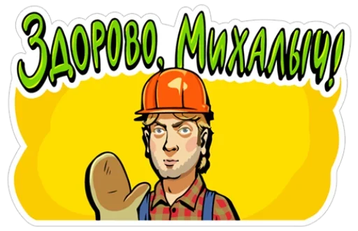 Набор стикеров