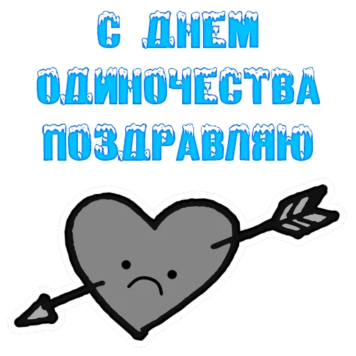 Стикер The 14th of February