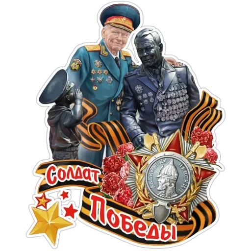 Стикер День победы