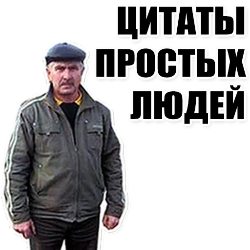 Стикер Низы общества