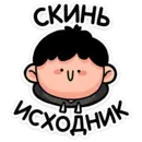 Набор стикеров