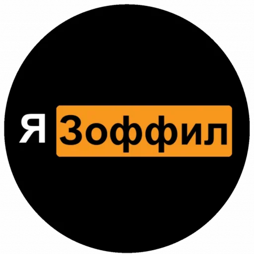 Набор стикеров