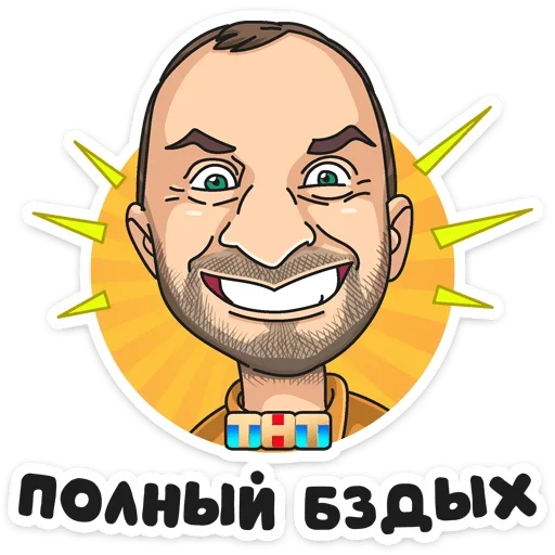 Стикер Отпуск ТНТ