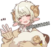 Стикер Овечка и козлик