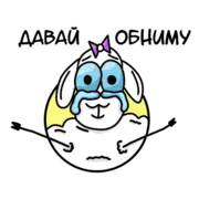 Стикер Овечка Лиза