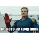 Стикер Патриот 👑 мем 2028