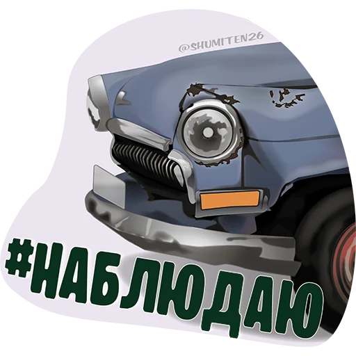 Набор стикеров