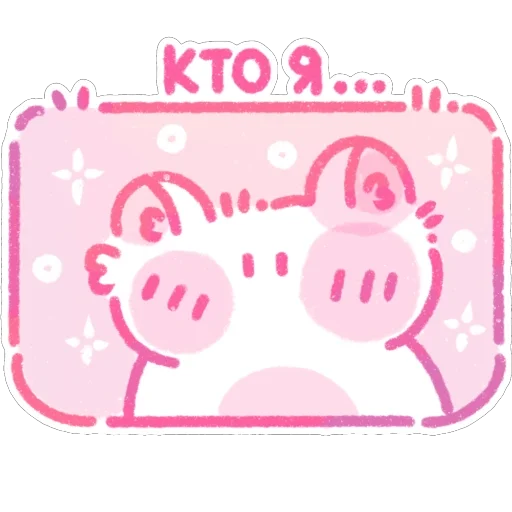 Стикер пичи котятки