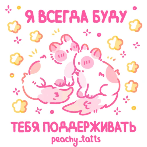 Набор стикеров