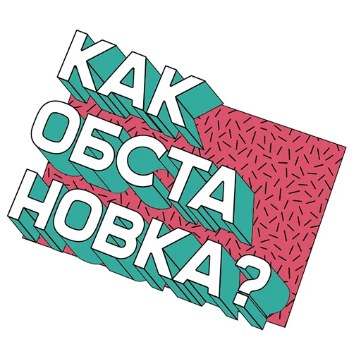 Набор стикеров