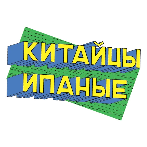 Набор стикеров