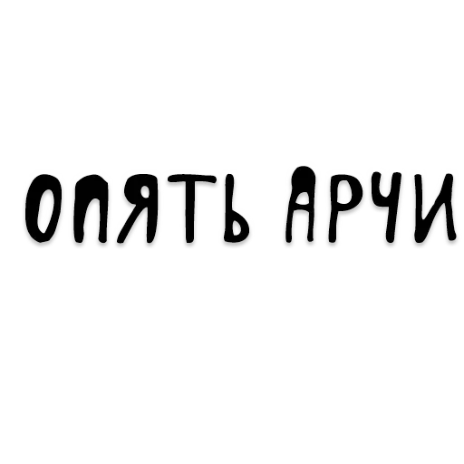 Набор стикеров