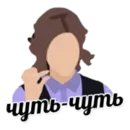 Набор стикеров