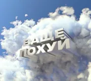 Стикер Похуй