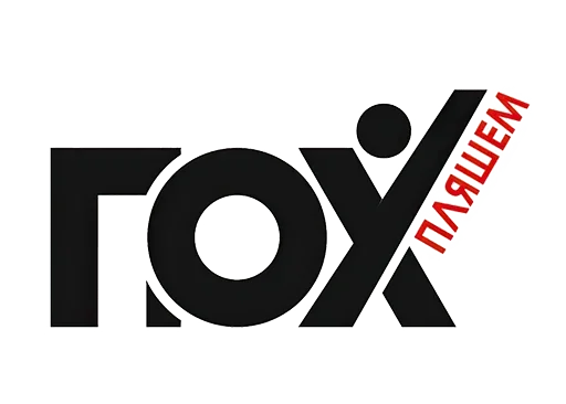 Стикер Похуй пляшем