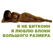 Стикер Помни мои транзакции