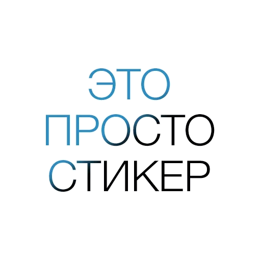 Набор стикеров