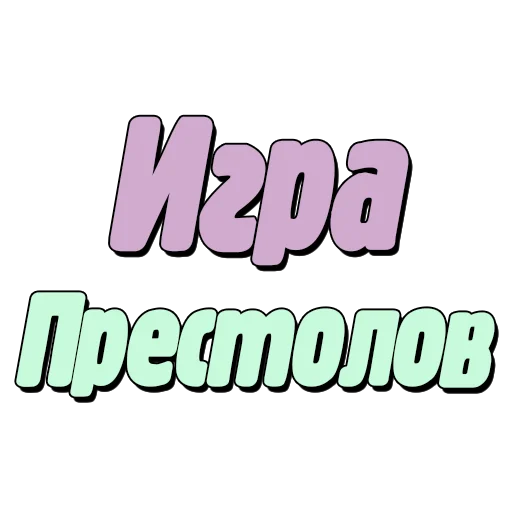 Набор стикеров