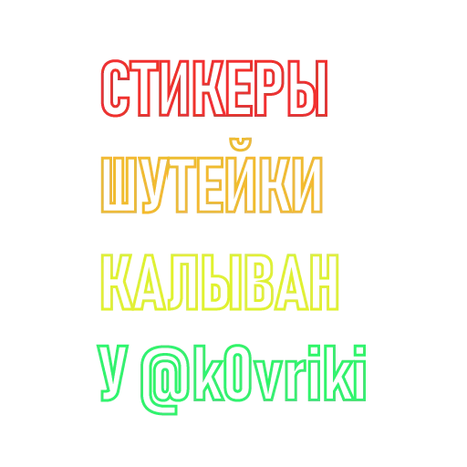 Набор стикеров