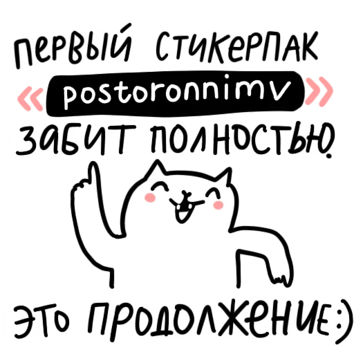 Набор стикеров