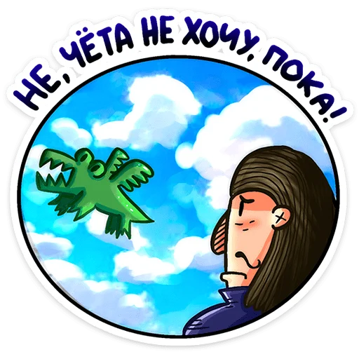 Стикер Преколер и Кроко