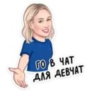 Набор стикеров