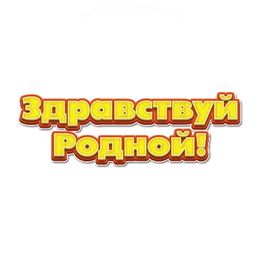 Набор стикеров