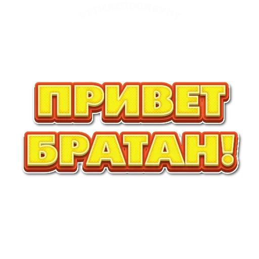 Набор стикеров