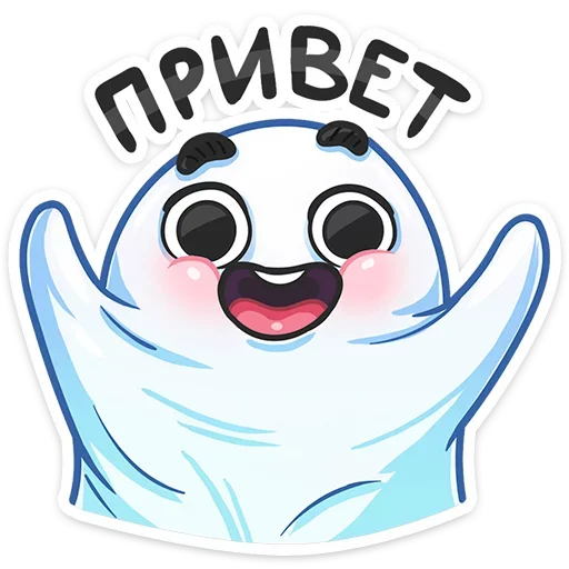 Стикер Привиденьице