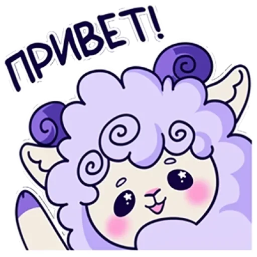 Стикер Барашек Проша