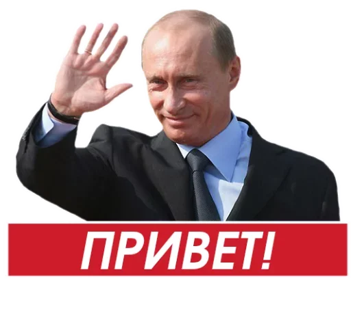 Стикер Путин