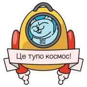 Набор стикеров