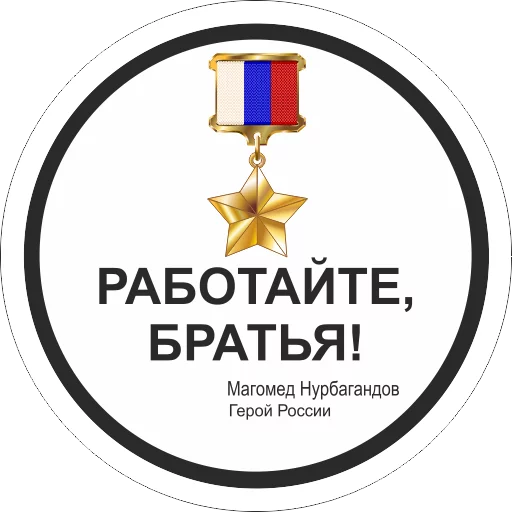 Набор стикеров