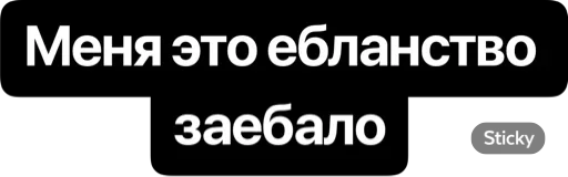 Набор стикеров