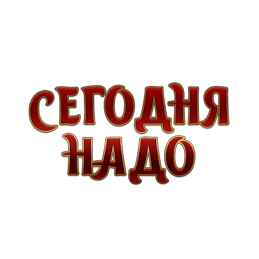 Набор стикеров