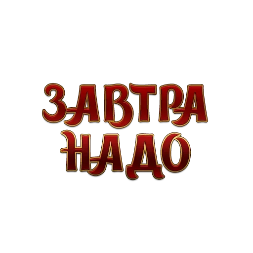 Набор стикеров