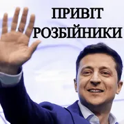 Стикер Розбійник