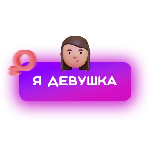 Набор стикеров