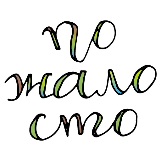 Стикер Русский Мат