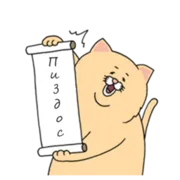 Стикер Sad Fat Cat