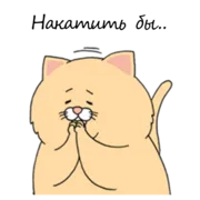 Набор стикеров