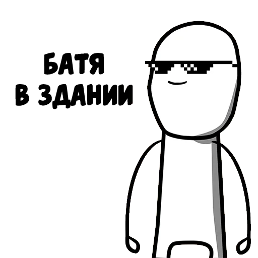 Стикер Сам ты комик