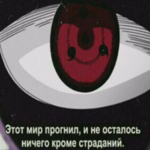 Стикер саске аморалити пак