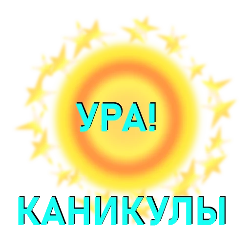 Стикер Школа53