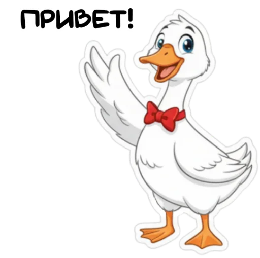Стикер Гусь