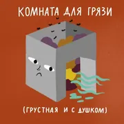Стикер Тайные Комнаты