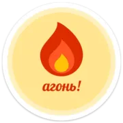 Набор стикеров