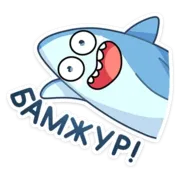 Стикер Шарки