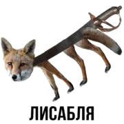 Стикер Шлакоблокунь и друзья